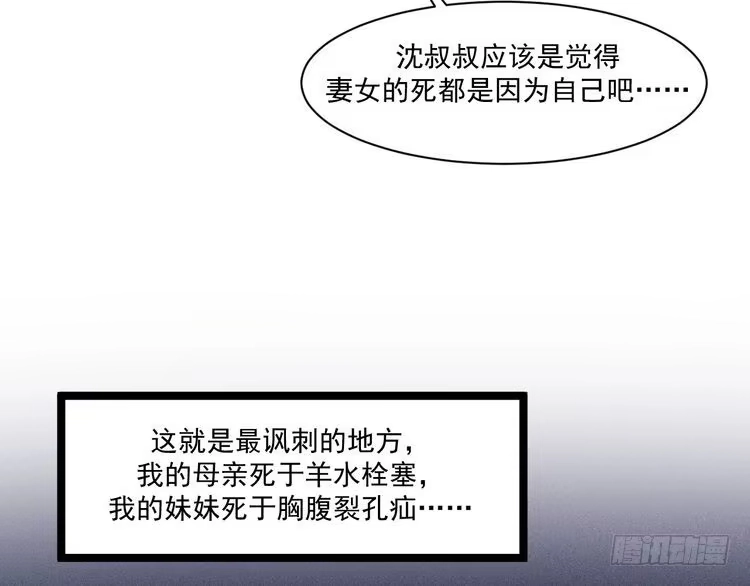 《致命吸引》第69话 爱 第11页