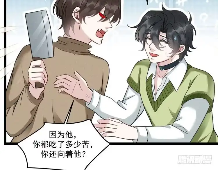 《致命吸引》第69话 爱 第75页