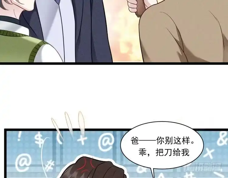 《致命吸引》第69话 爱 第74页