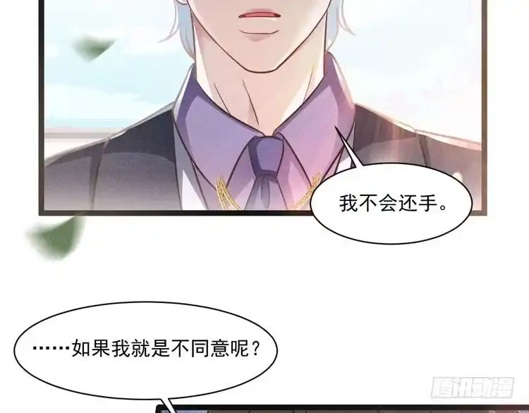 《致命吸引》第69话 爱 第79页