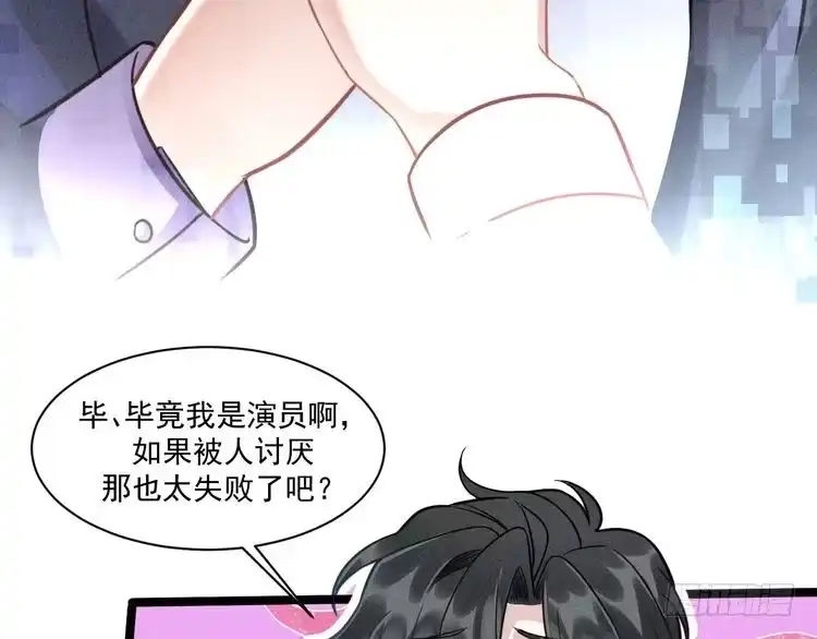 《致命吸引》第70话 圆满的结局 第55页