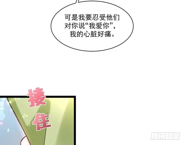 《致命吸引》第70话 圆满的结局 第62页