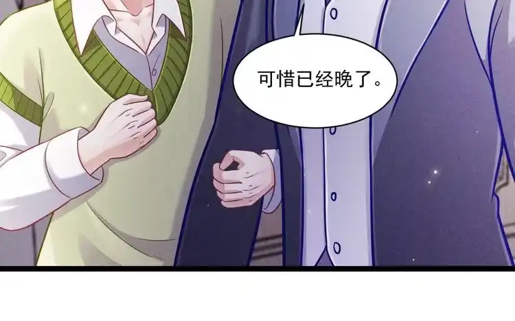 《致命吸引》第70话 圆满的结局 第42页