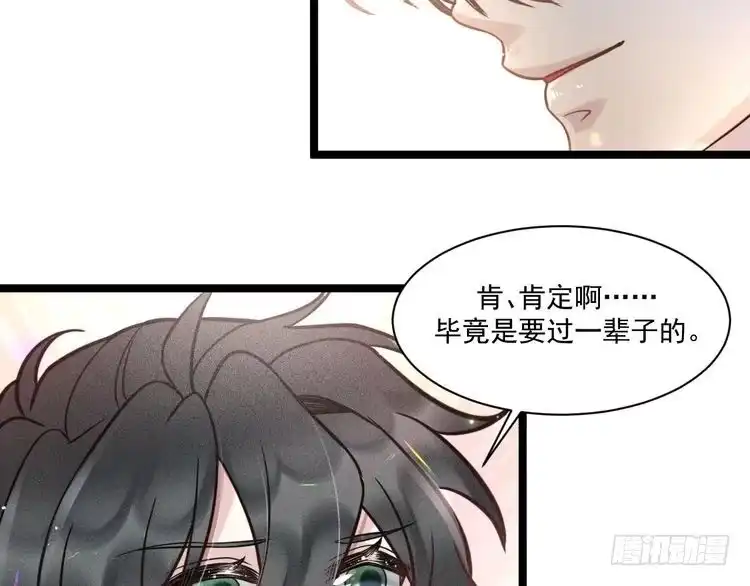 《致命吸引》第70话 圆满的结局 第69页