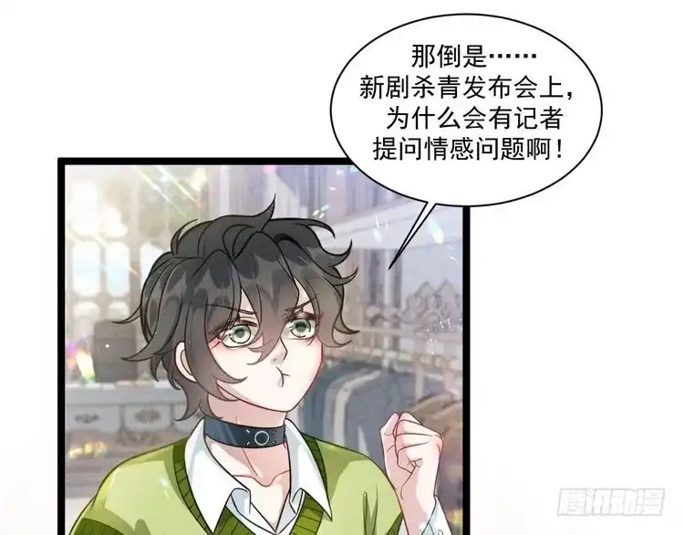 《致命吸引》第70话 圆满的结局 第43页