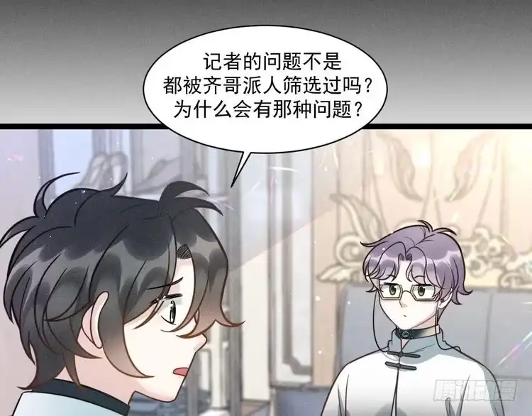 《致命吸引》第70话 圆满的结局 第46页