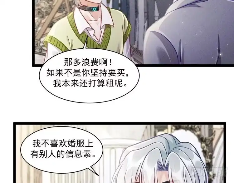《致命吸引》第70话 圆满的结局 第7页