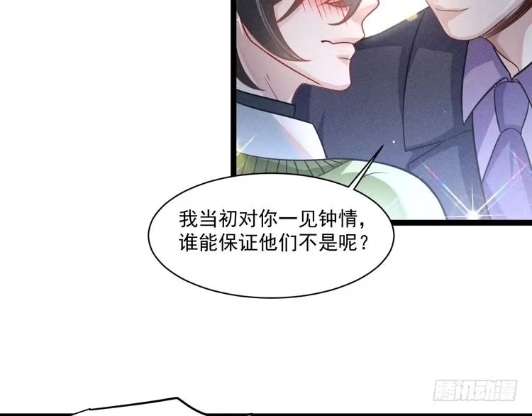 《致命吸引》第70话 圆满的结局 第64页
