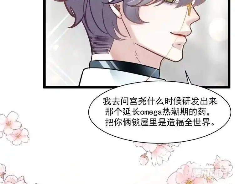《致命吸引》第70话 圆满的结局 第73页