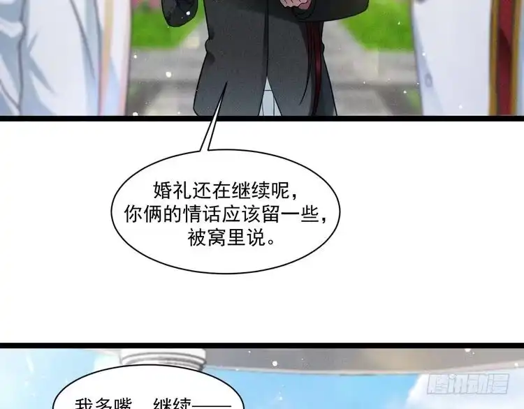 《致命吸引》第70话 圆满的结局 第86页