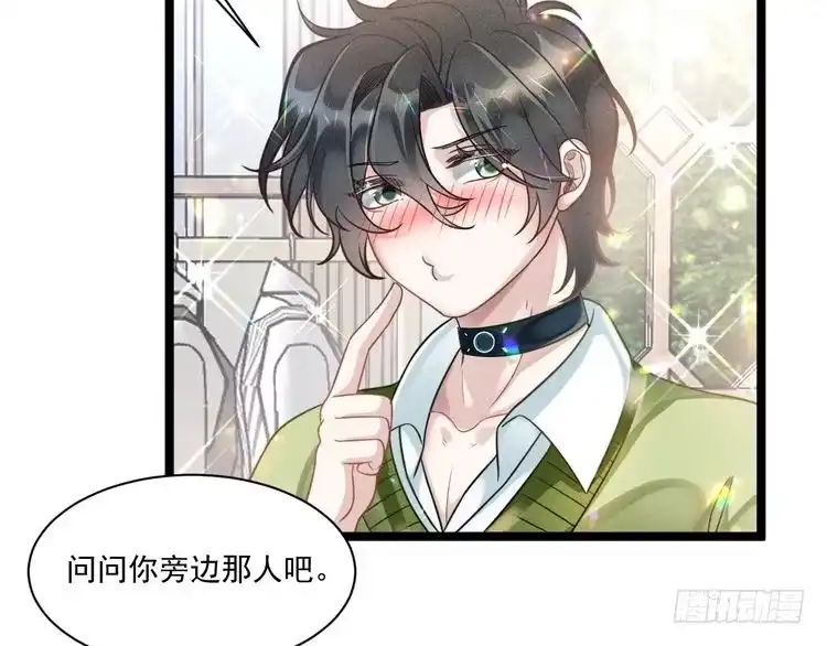《致命吸引》第70话 圆满的结局 第48页