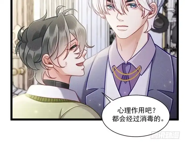 《致命吸引》第70话 圆满的结局 第8页