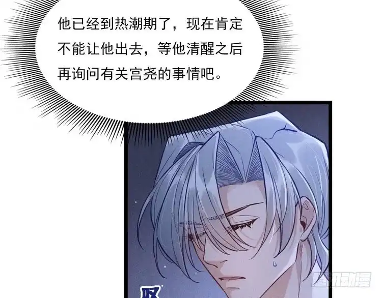 《致命吸引》第7话 理智vs欲火 第34页
