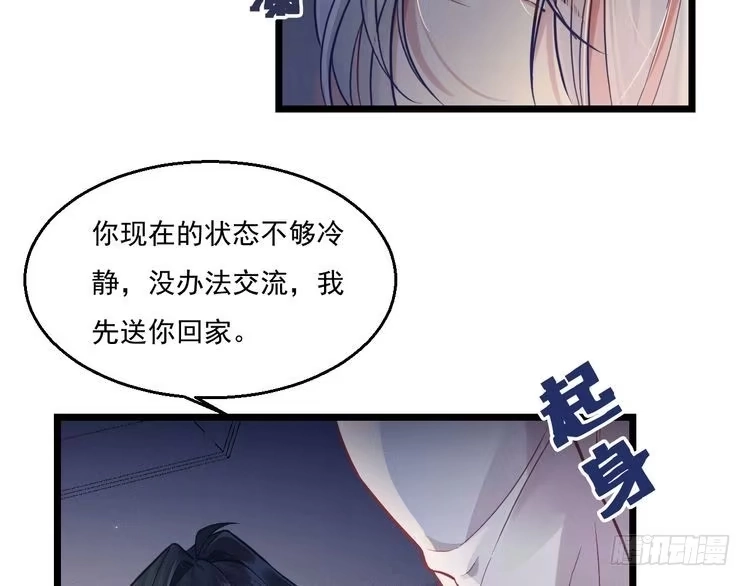 《致命吸引》第8话 唐棠猫猫没有坏心眼 第47页