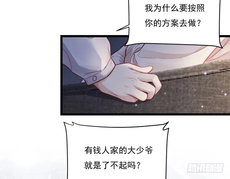 《致命吸引》第8话 唐棠猫猫没有坏心眼 第44页