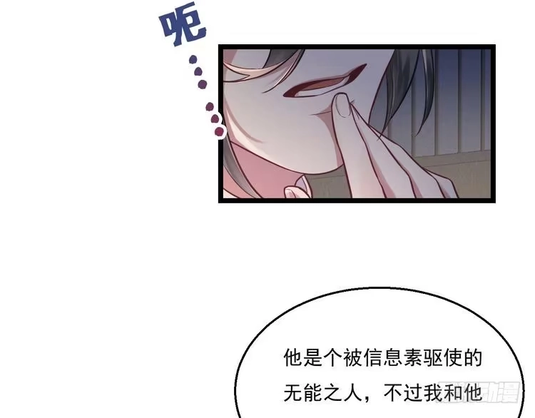 《致命吸引》第8话 唐棠猫猫没有坏心眼 第23页