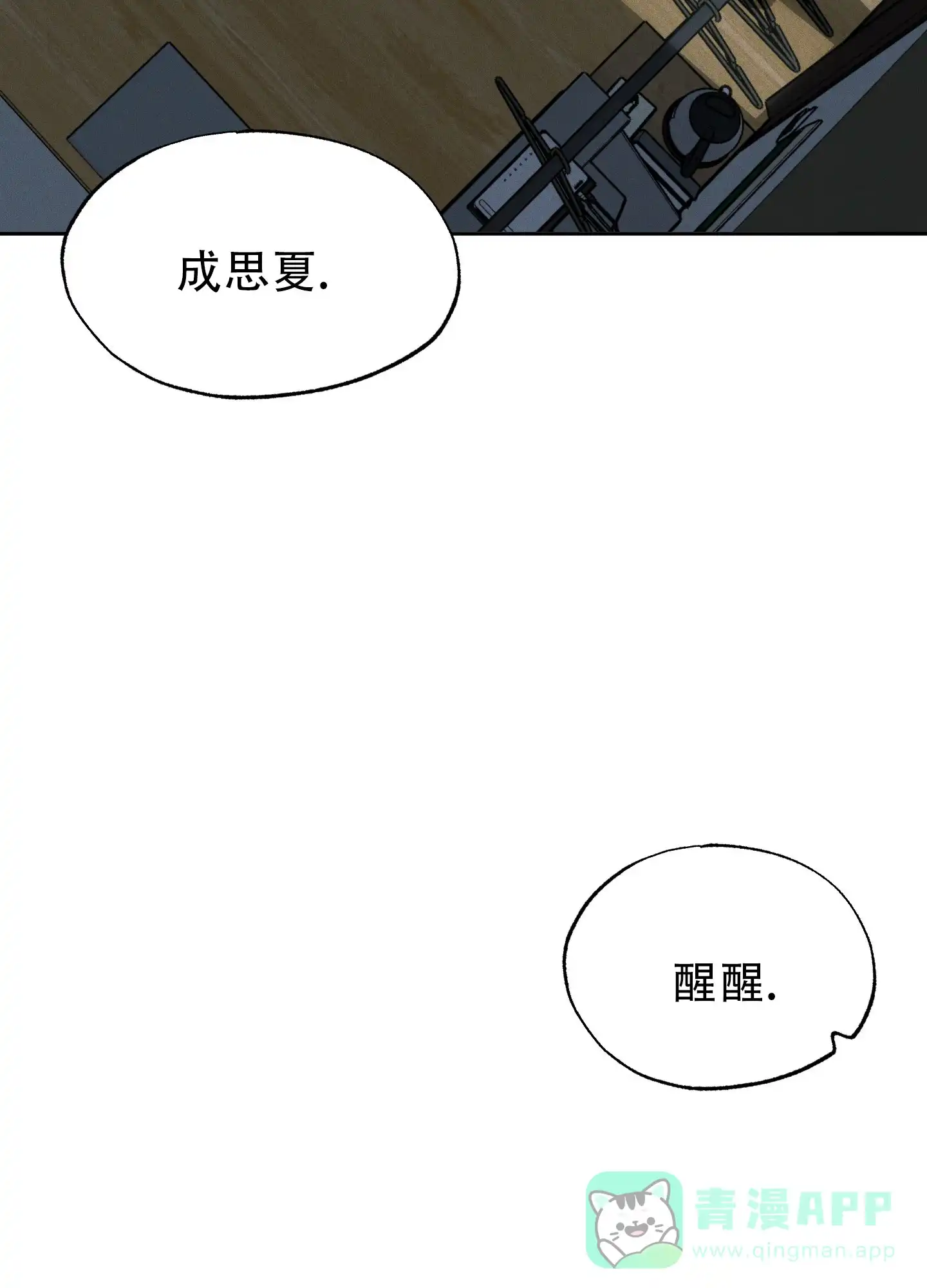 《致命走秀》第1话 第11页