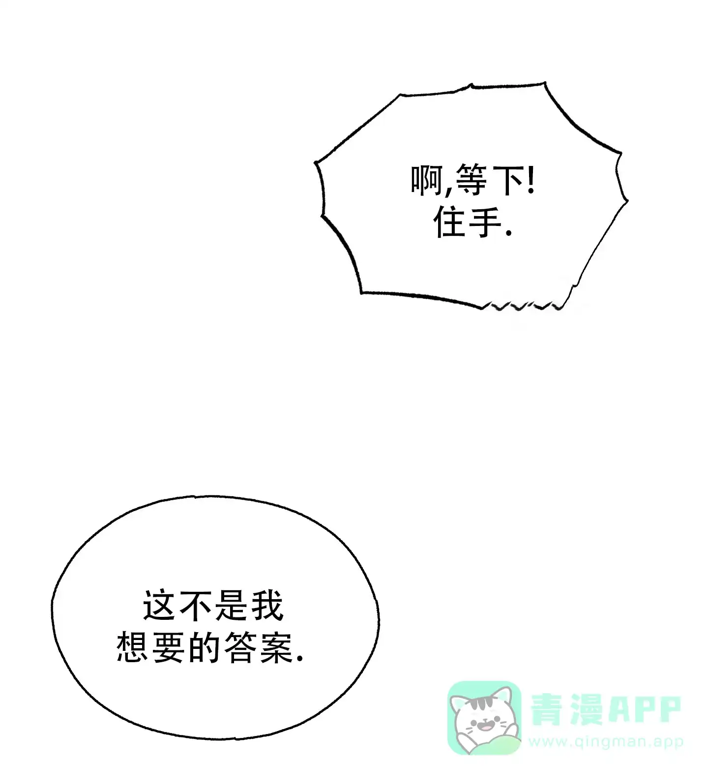 《致命走秀》第1话 第36页