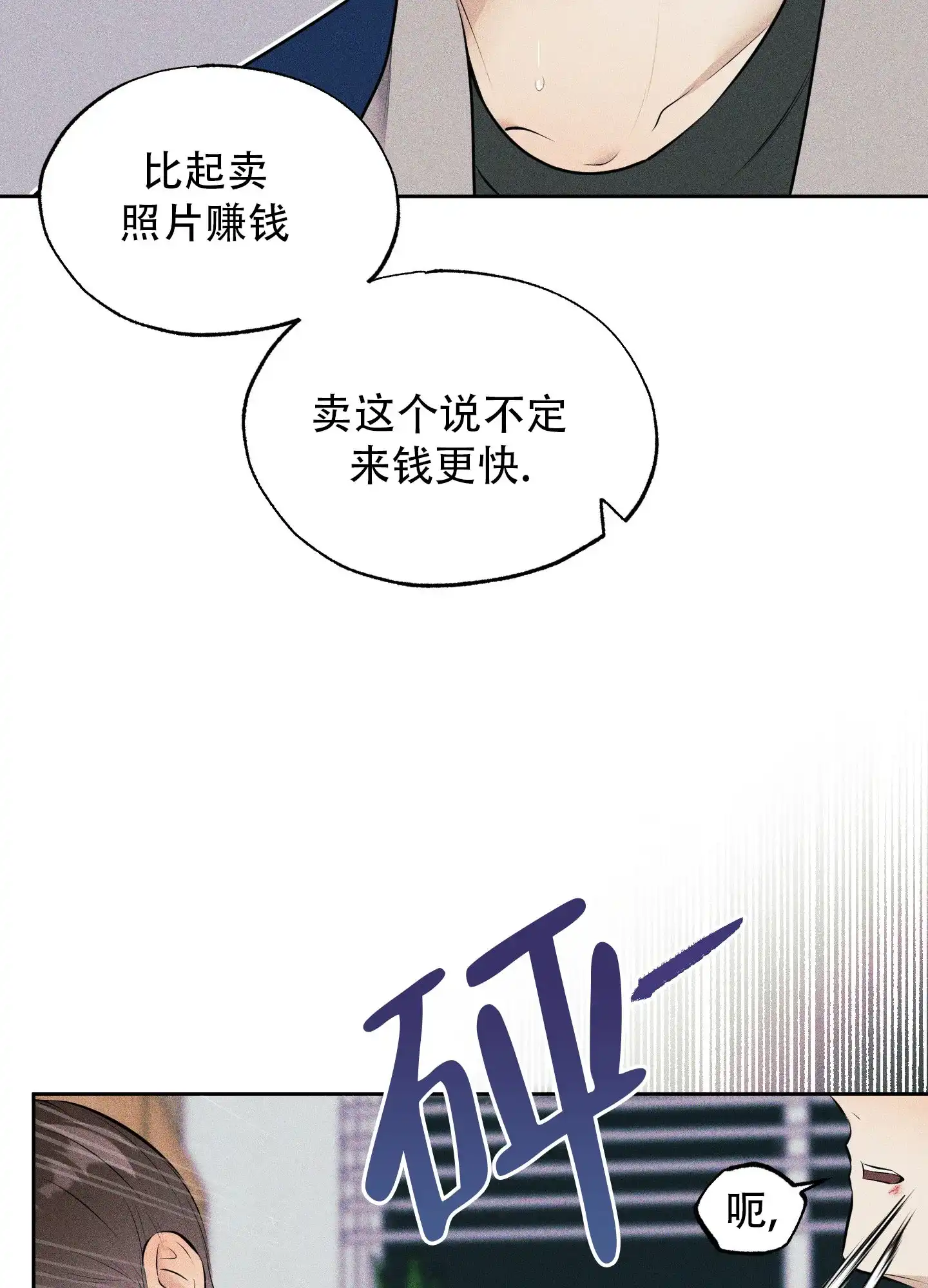 《致命走秀》第10话 第17页