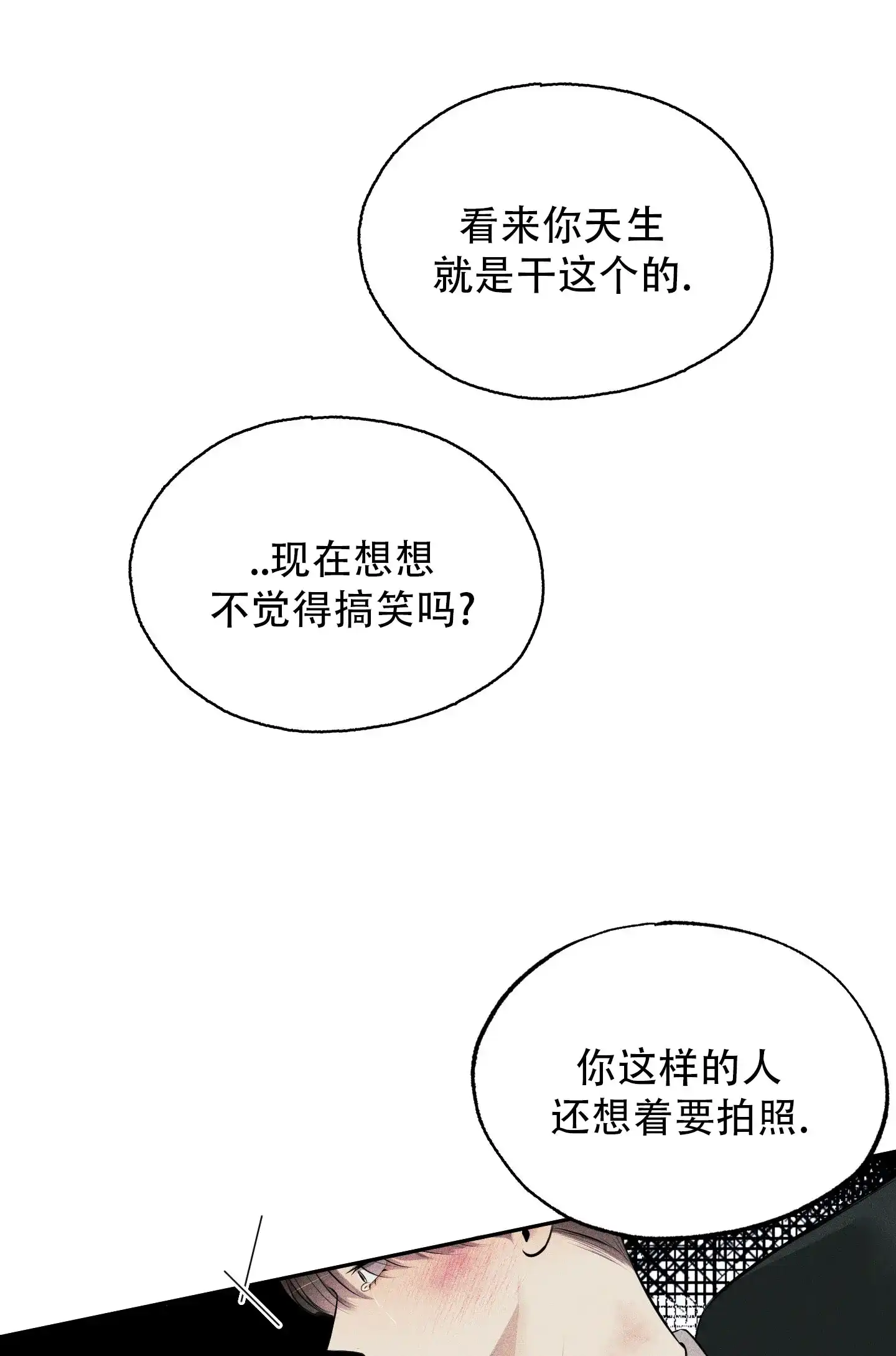 《致命走秀》第10话 第14页