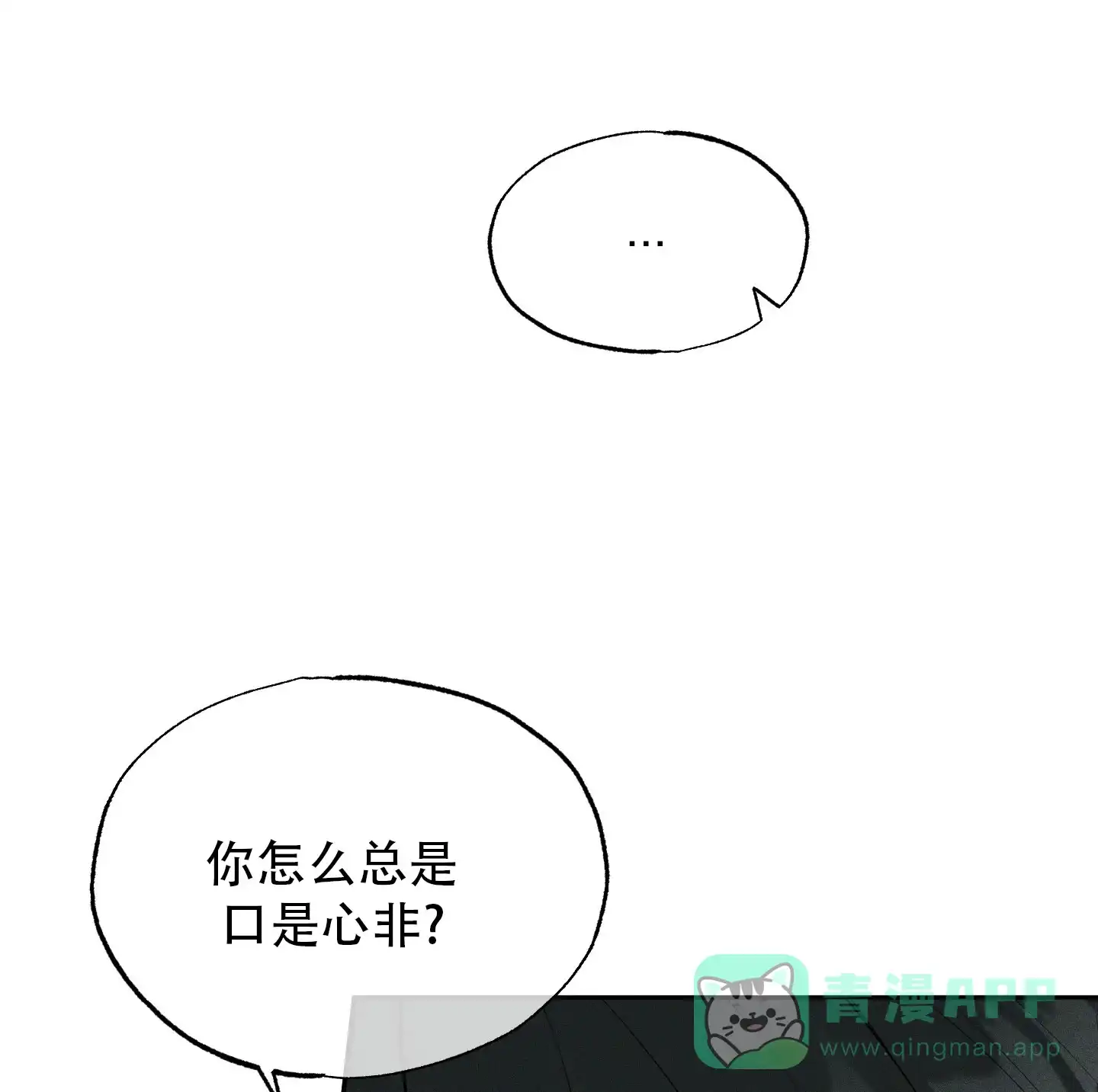 《致命走秀》第10话 第11页