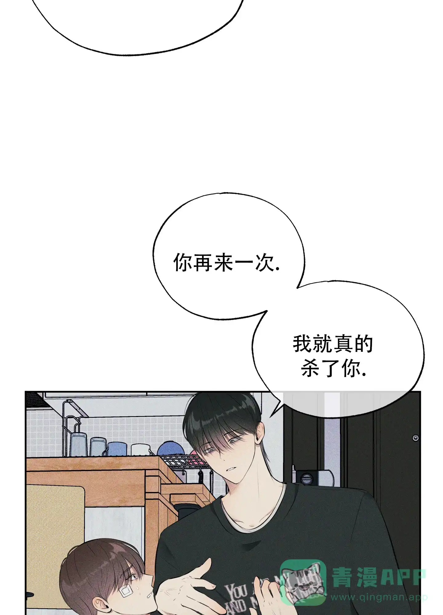 《致命走秀》第10话 第6页