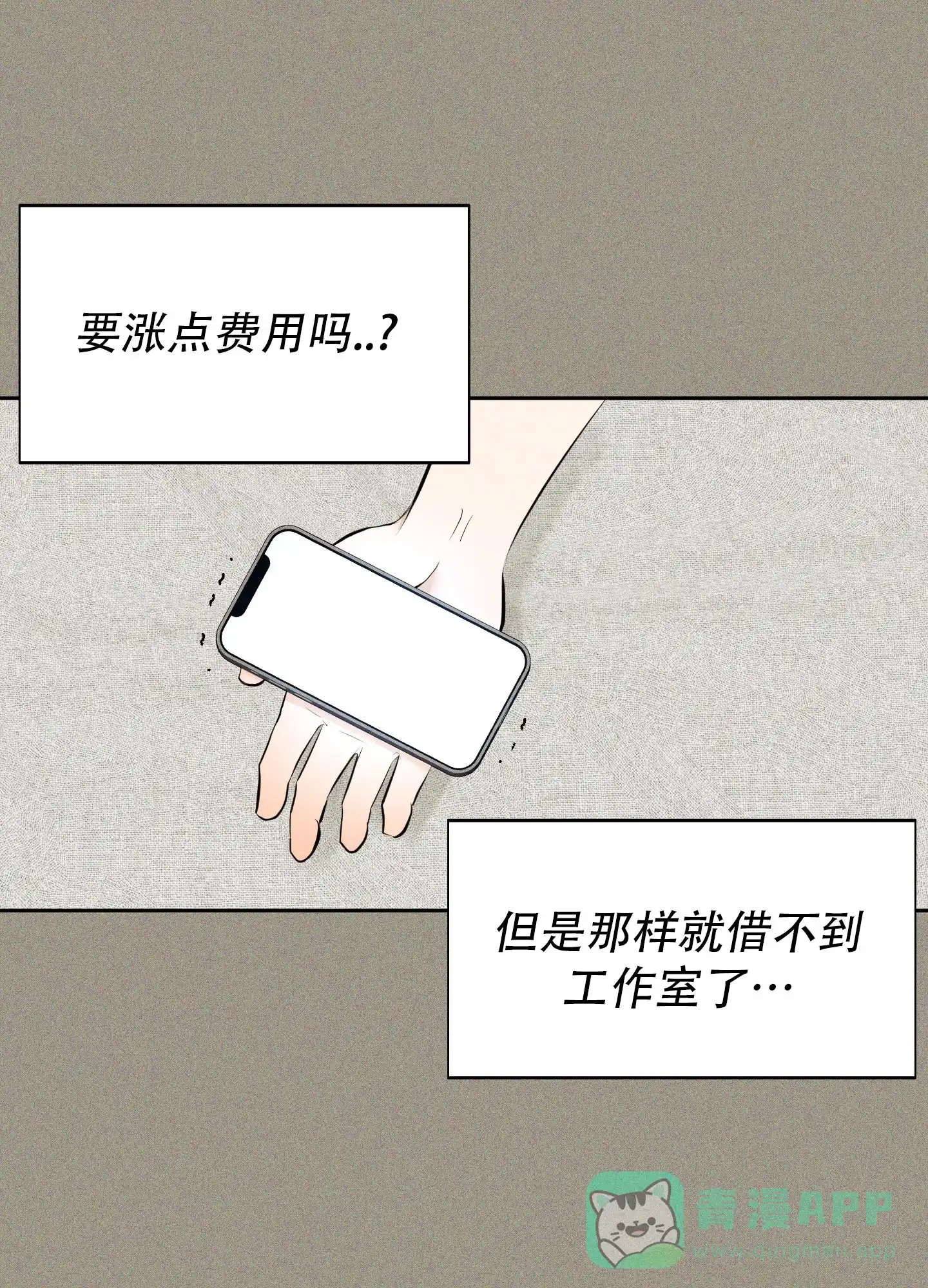 《致命走秀》第11话 第6页