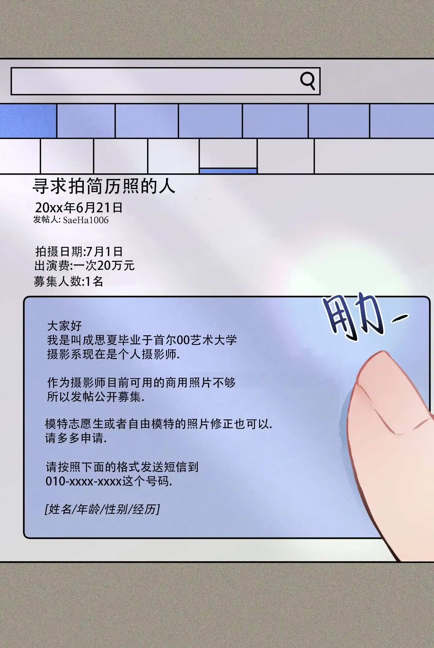 《致命走秀》第11话 第2页