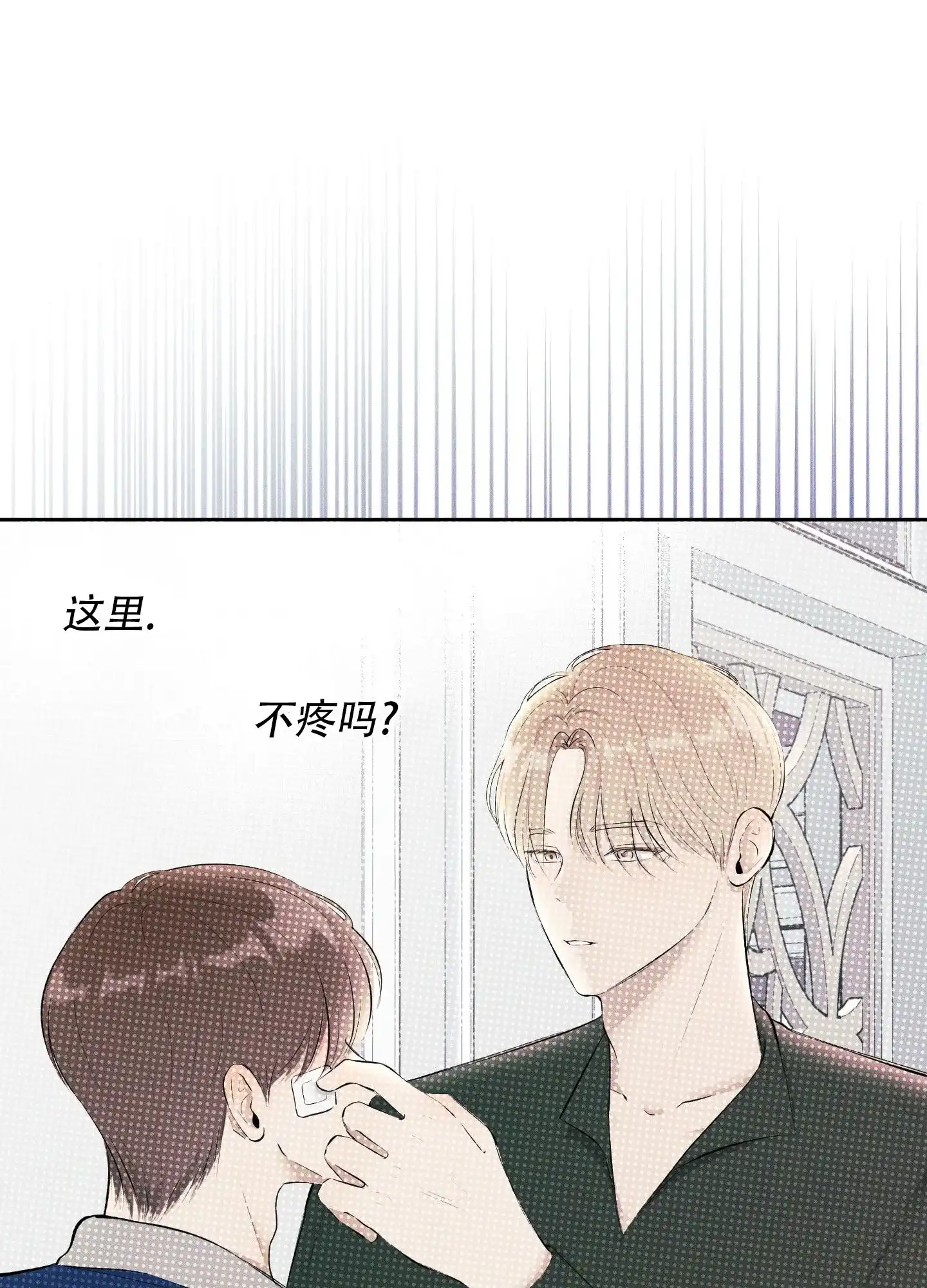 《致命走秀》第12话 第29页