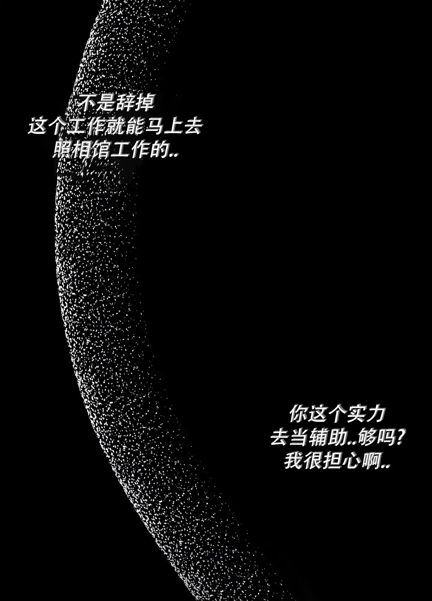 《致命走秀》第12话 第3页