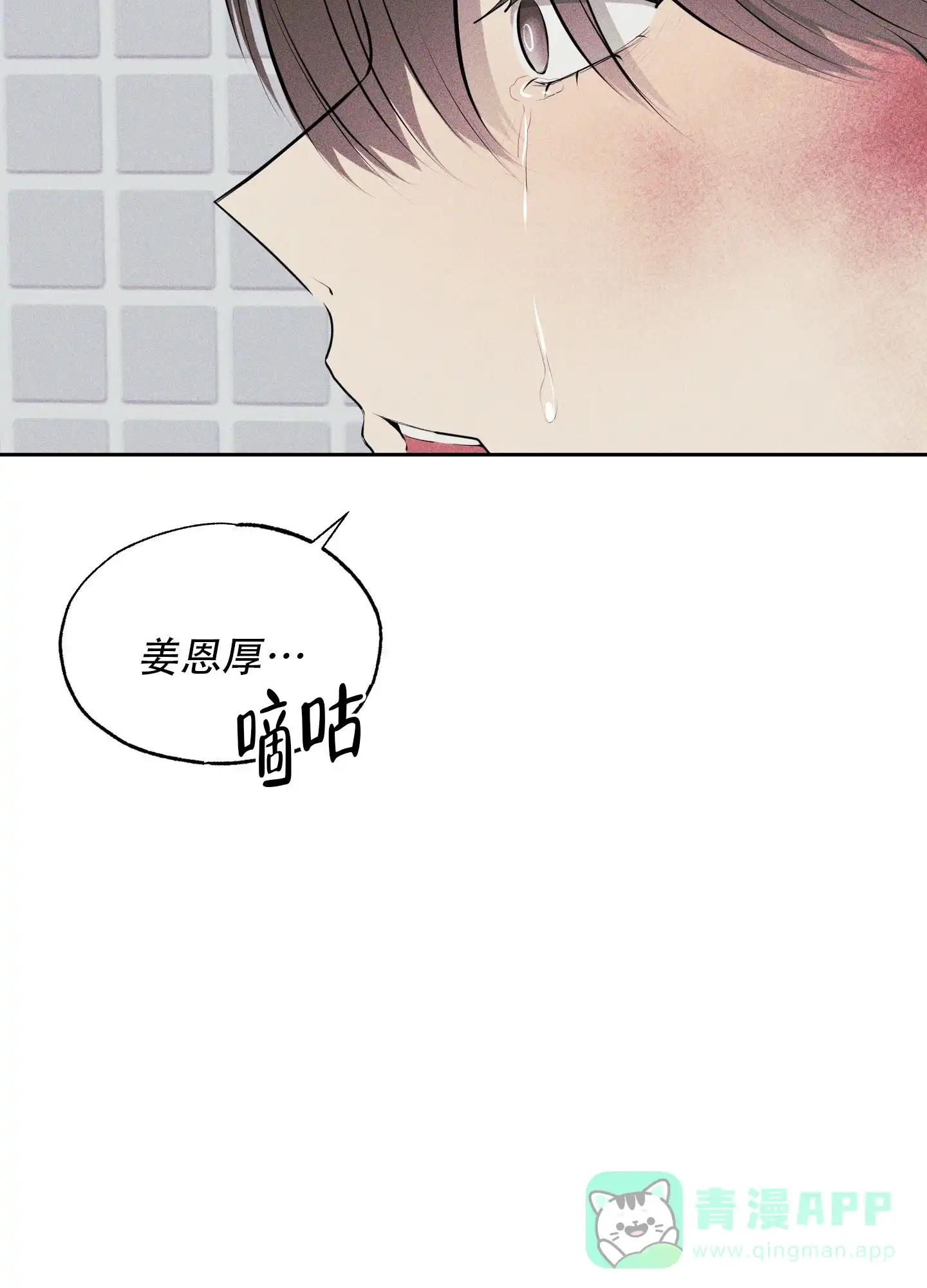 《致命走秀》第12话 第31页