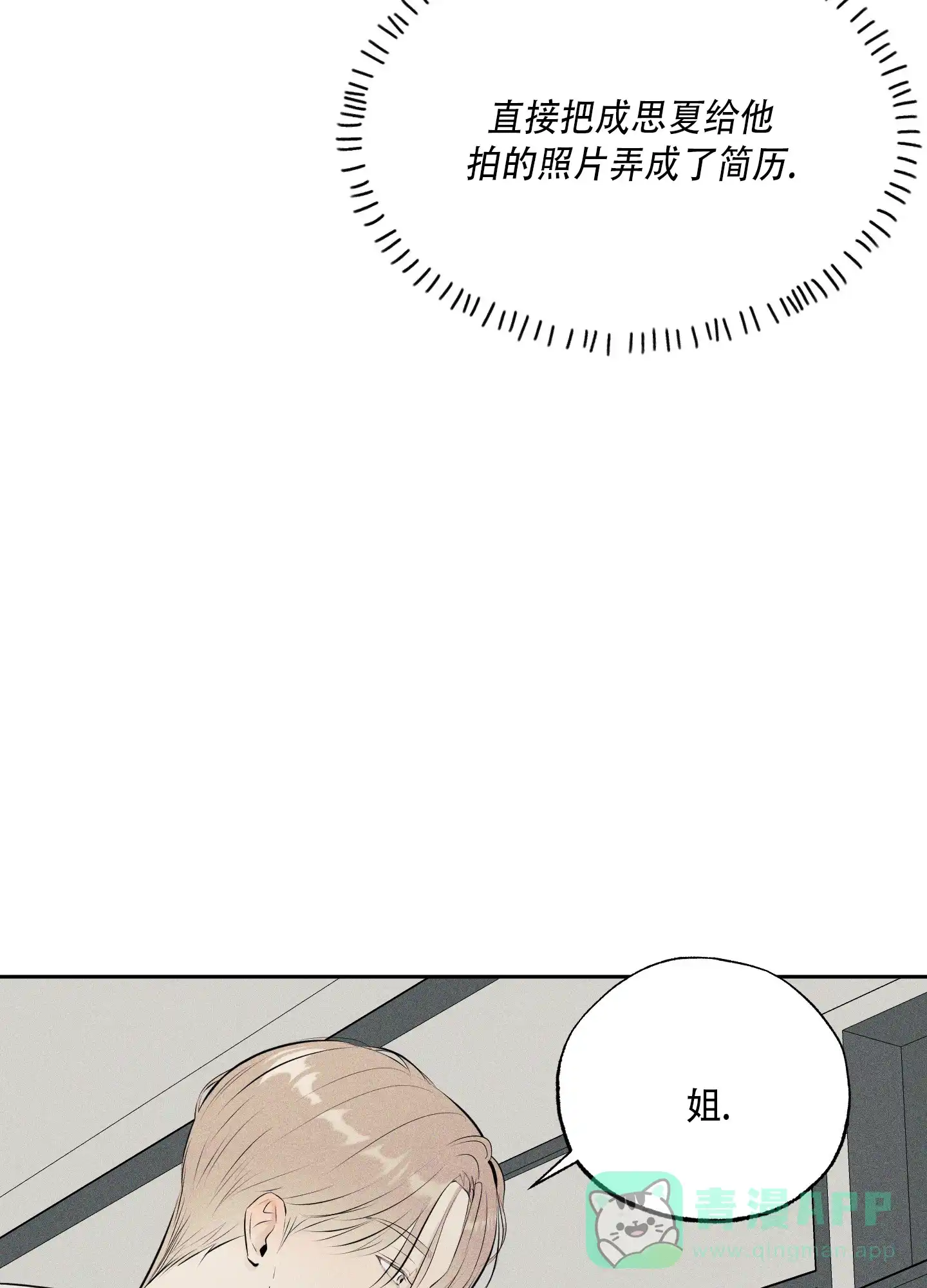 《致命走秀》第14话 第6页