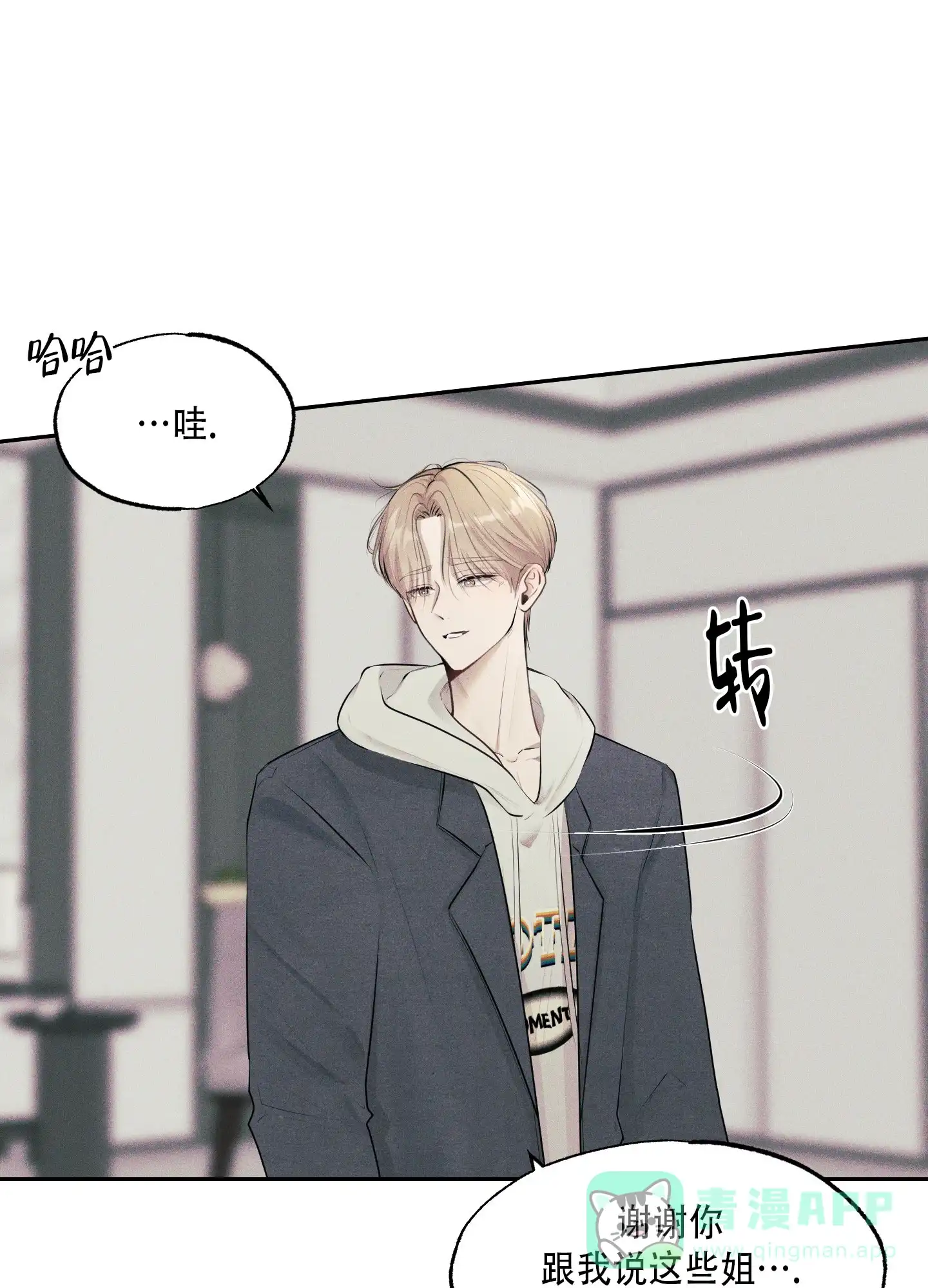 《致命走秀》第14话 第26页