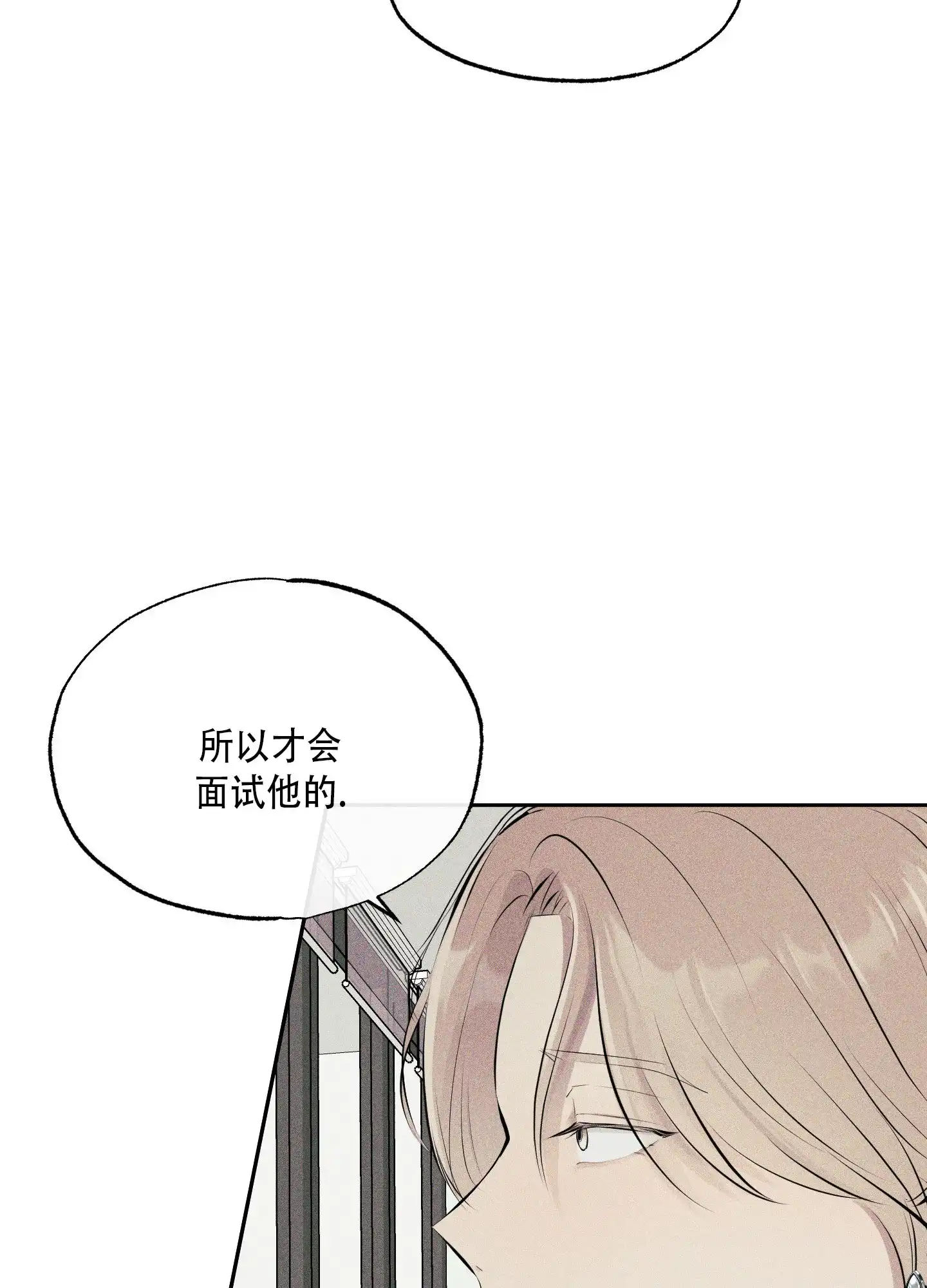 《致命走秀》第14话 第10页