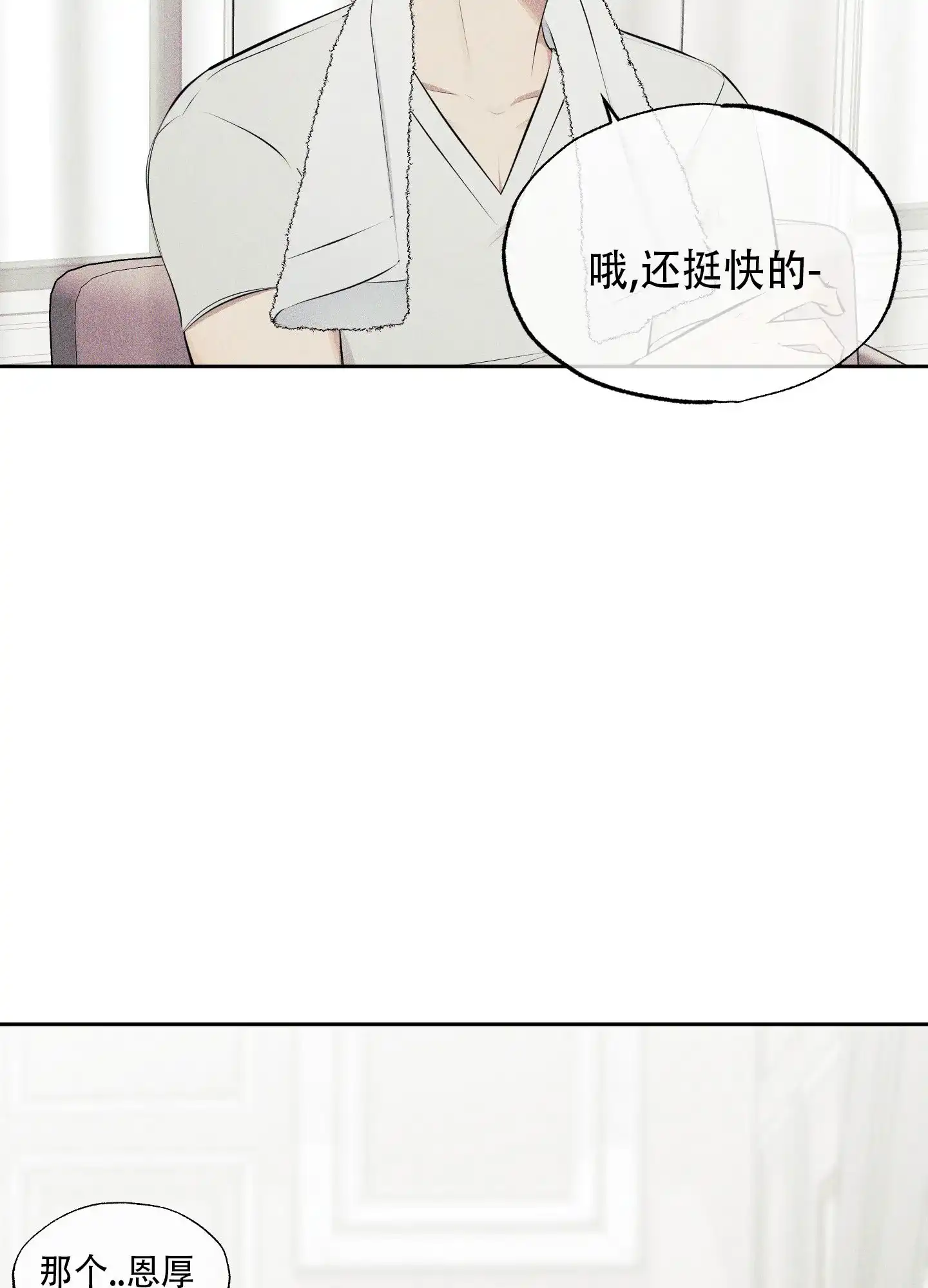 《致命走秀》第16话 第18页