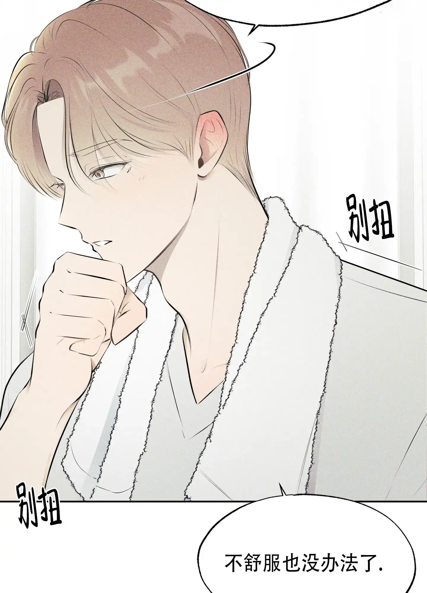 《致命走秀》第16话 第24页