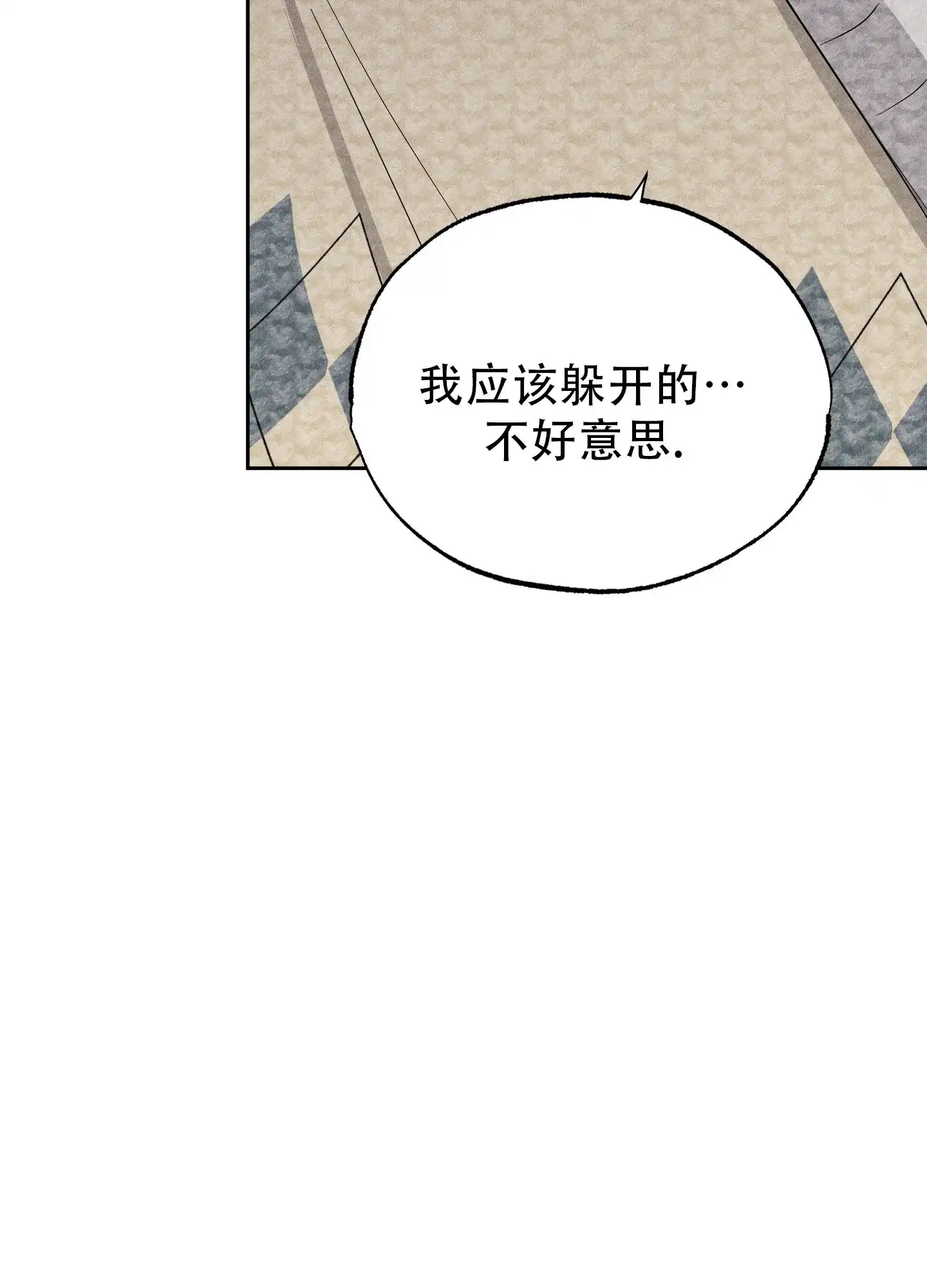 《致命走秀》第2话 第8页