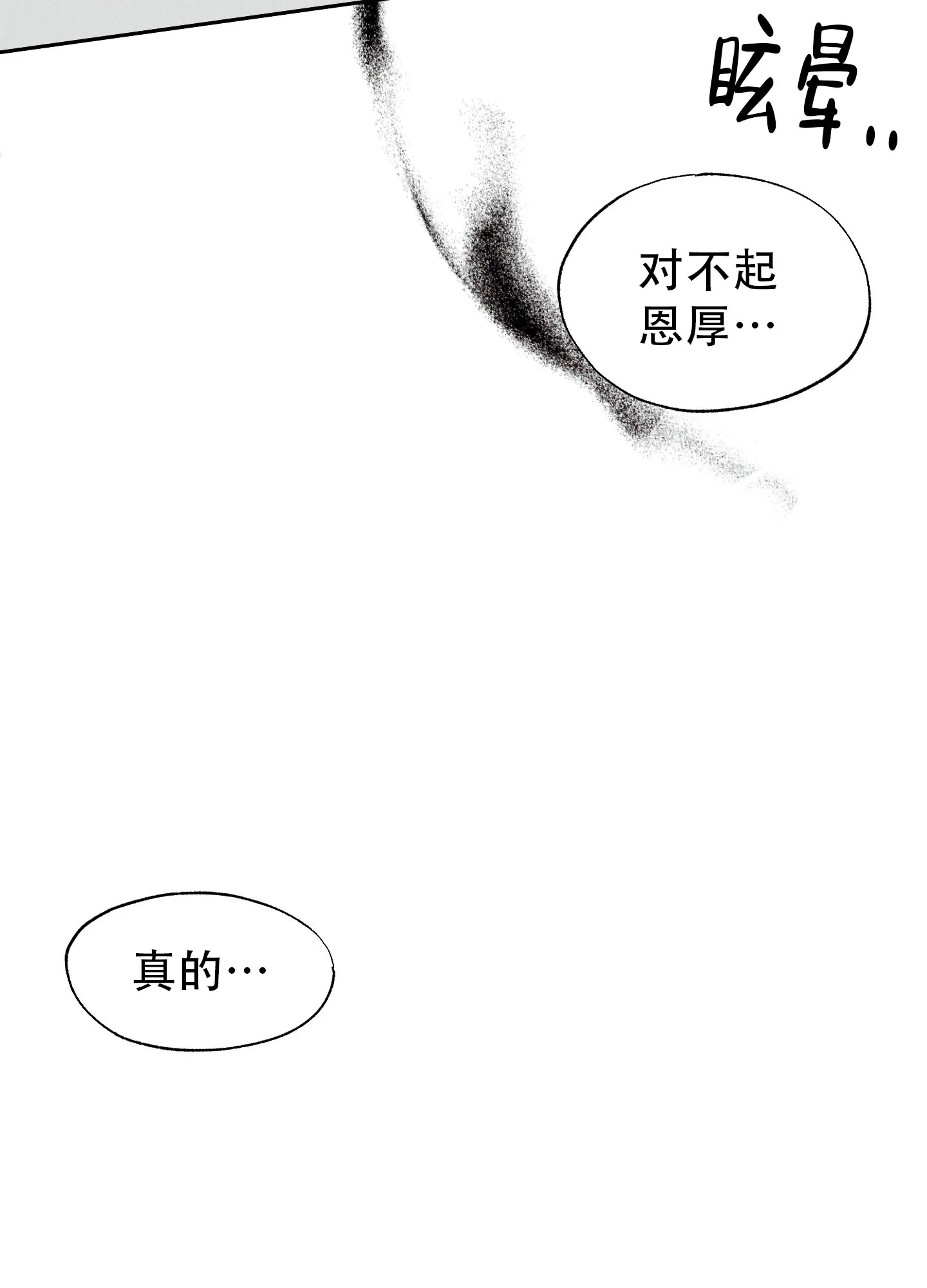《致命走秀》第2话 第30页