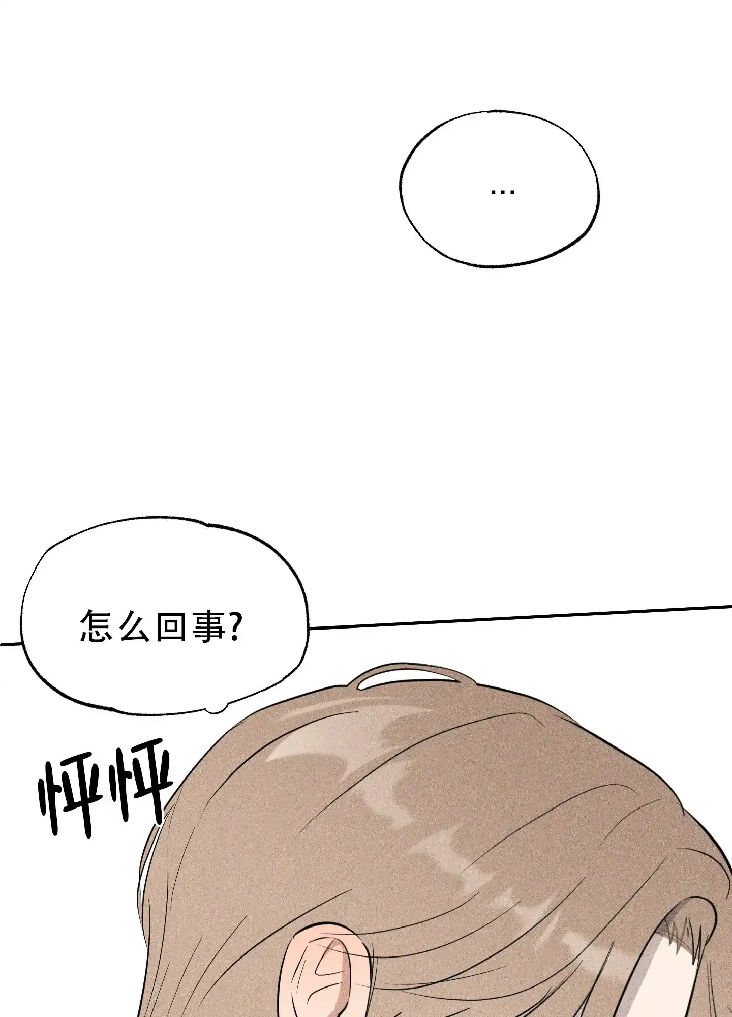 《致命走秀》第2话 第20页