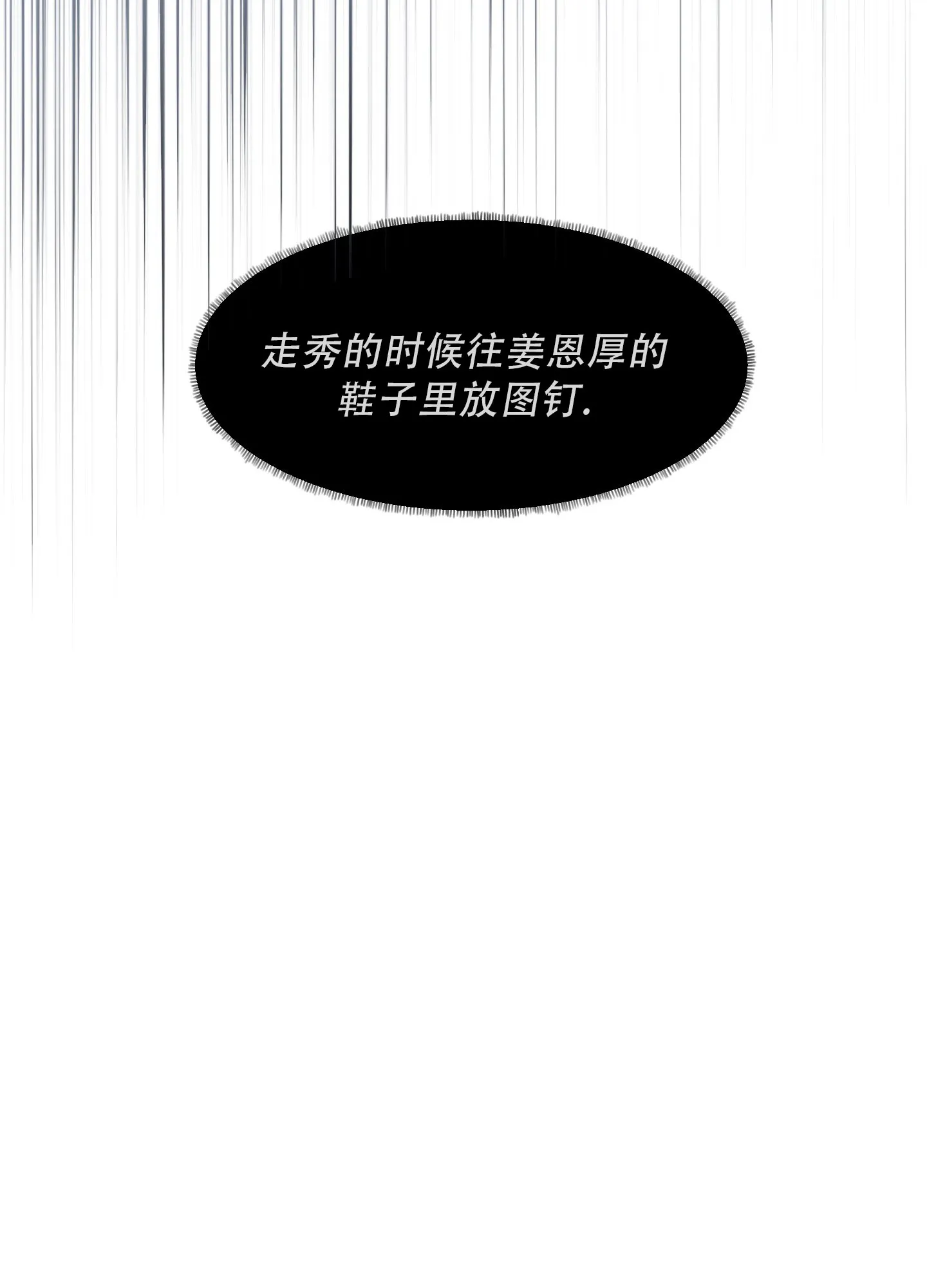 《致命走秀》第3话 第14页