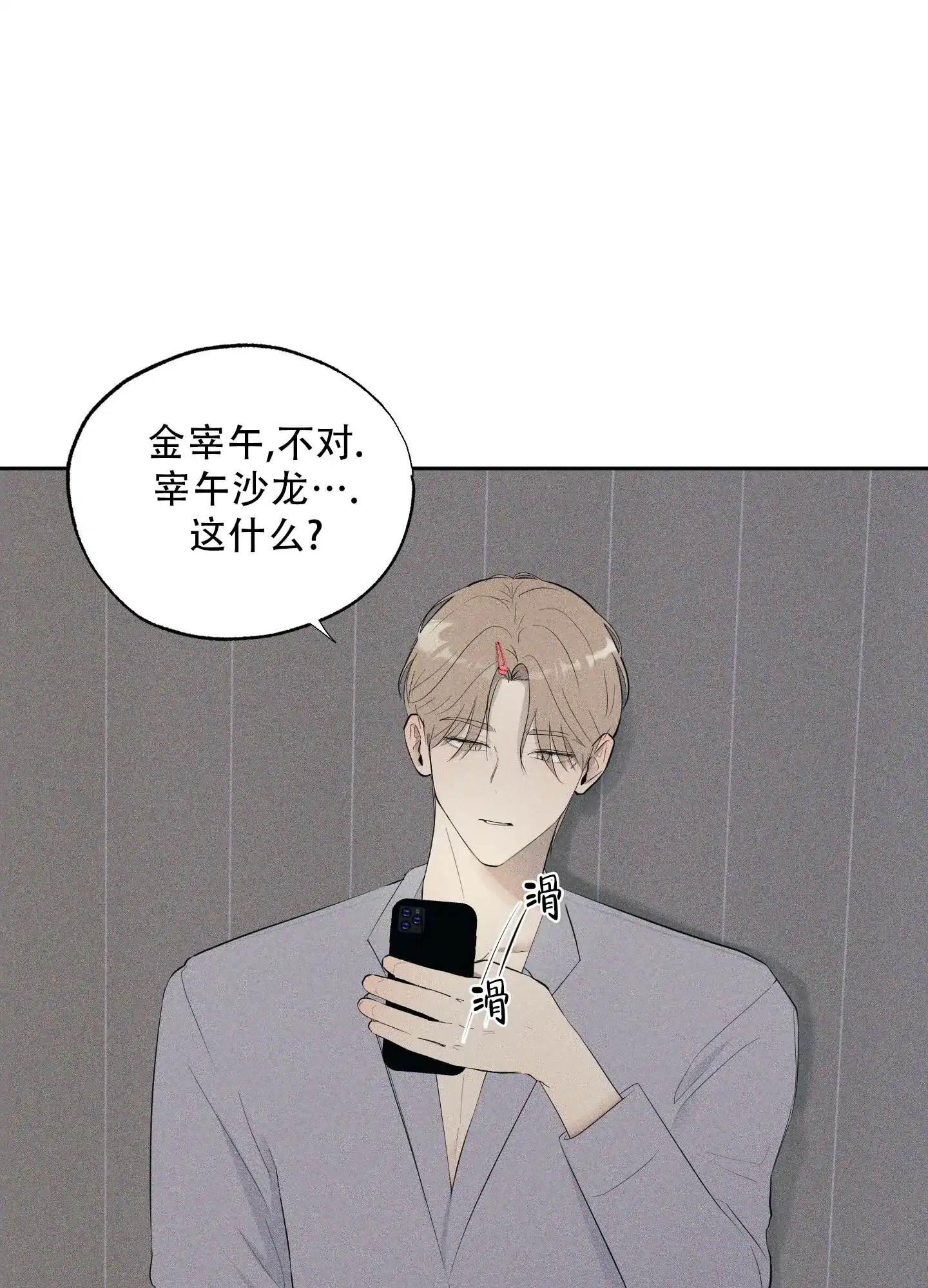 《致命走秀》第3话 第43页