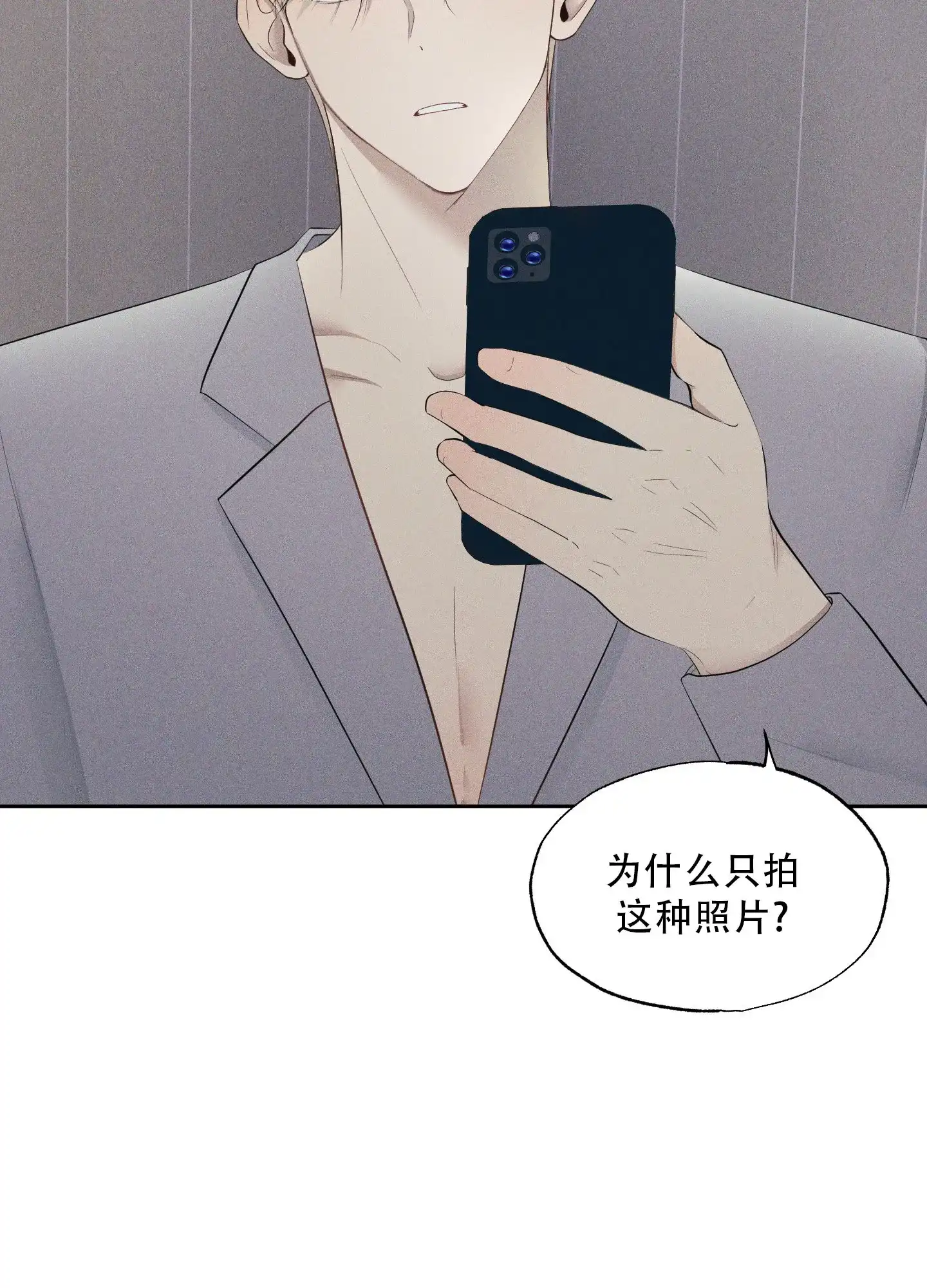 《致命走秀》第3话 第52页