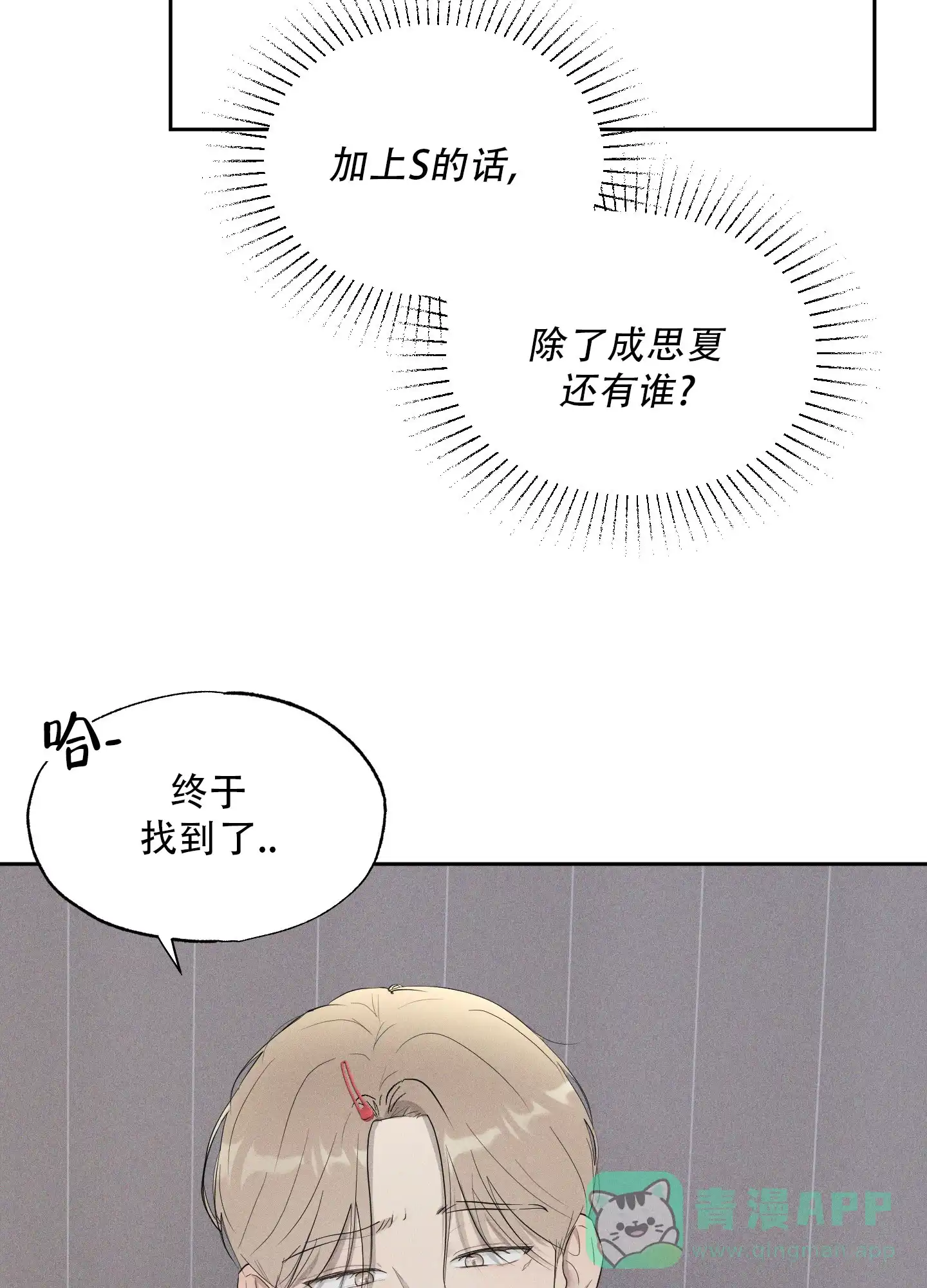 《致命走秀》第3话 第51页