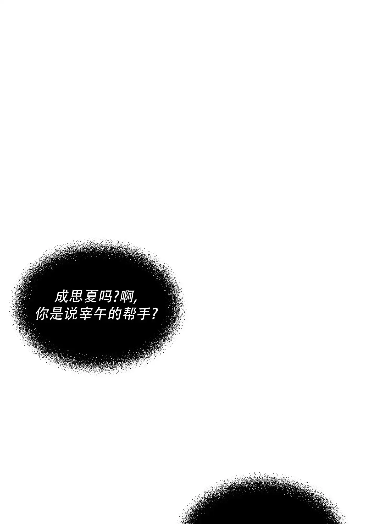 《致命走秀》第3话 第38页