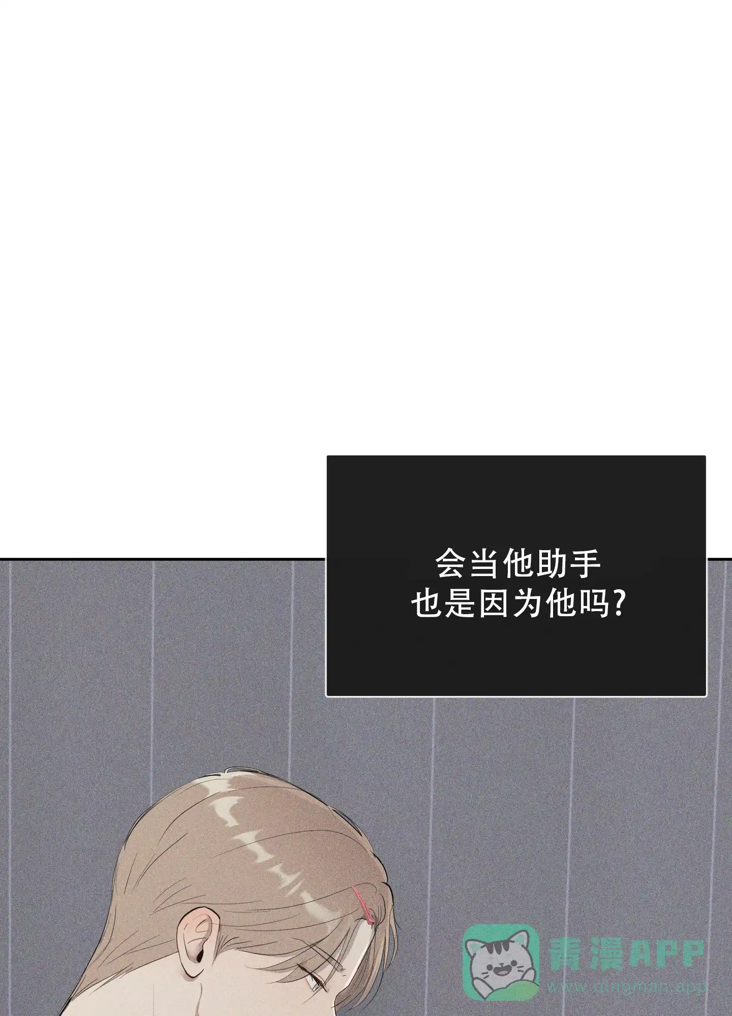 《致命走秀》第4话 第6页