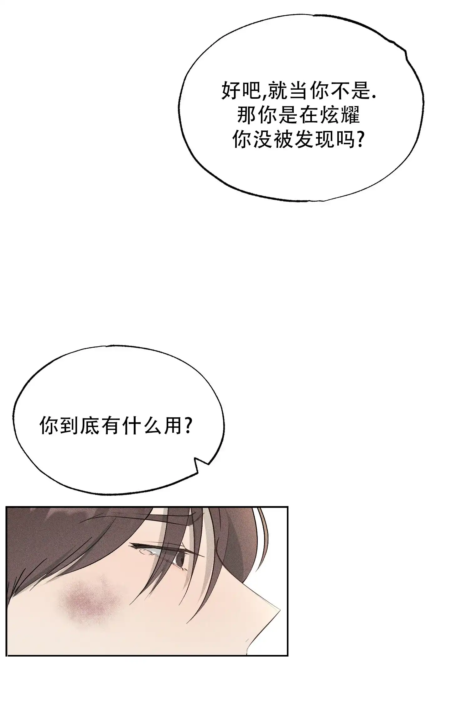 《致命走秀》第4话 第33页