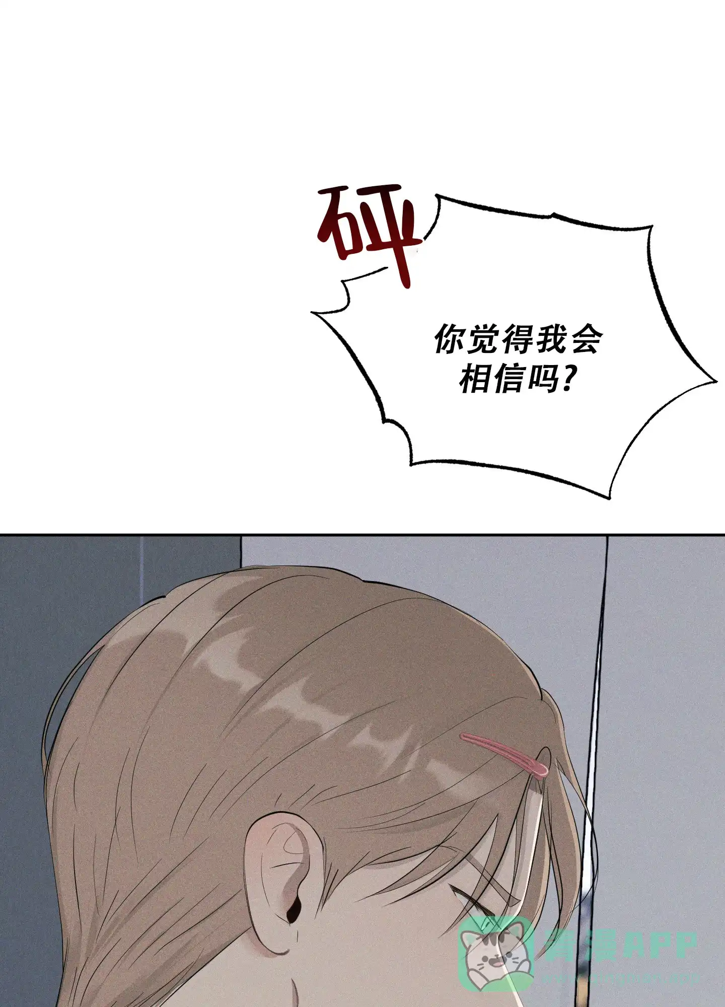 《致命走秀》第4话 第26页