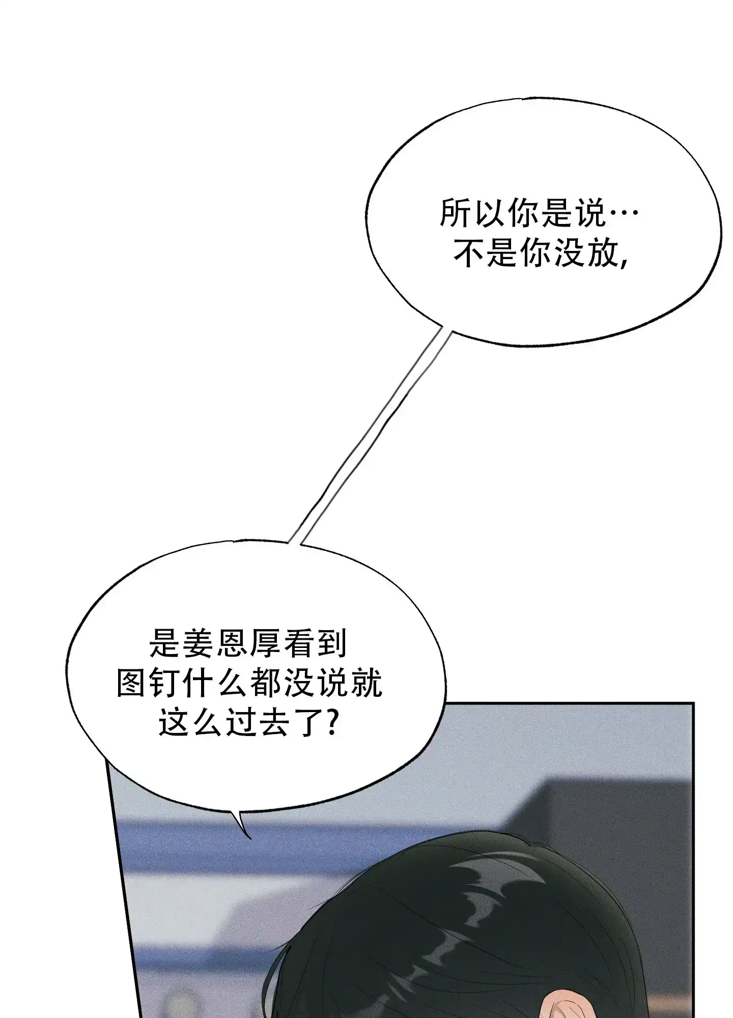 《致命走秀》第4话 第24页