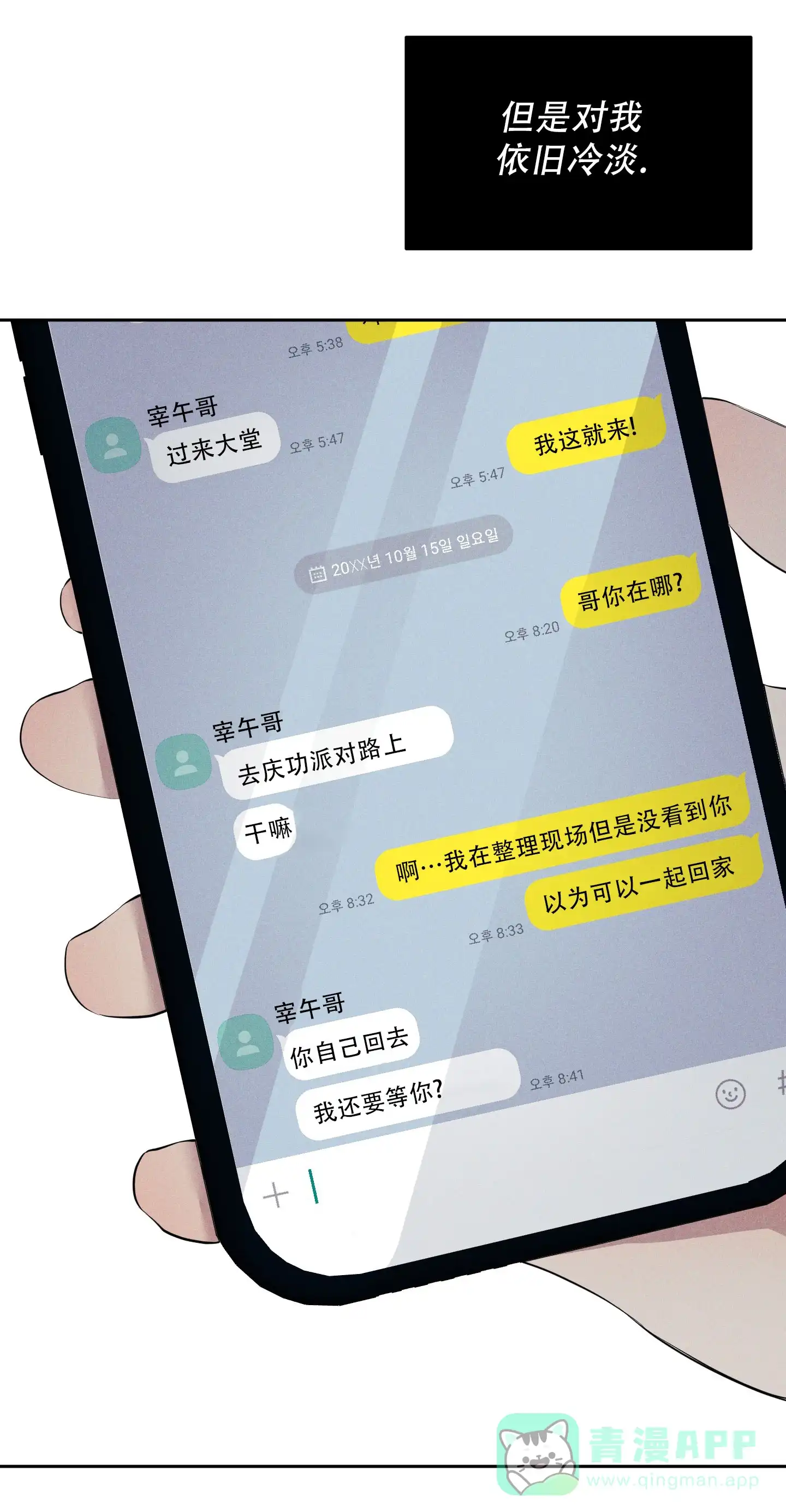 《致命走秀》第5话 第11页