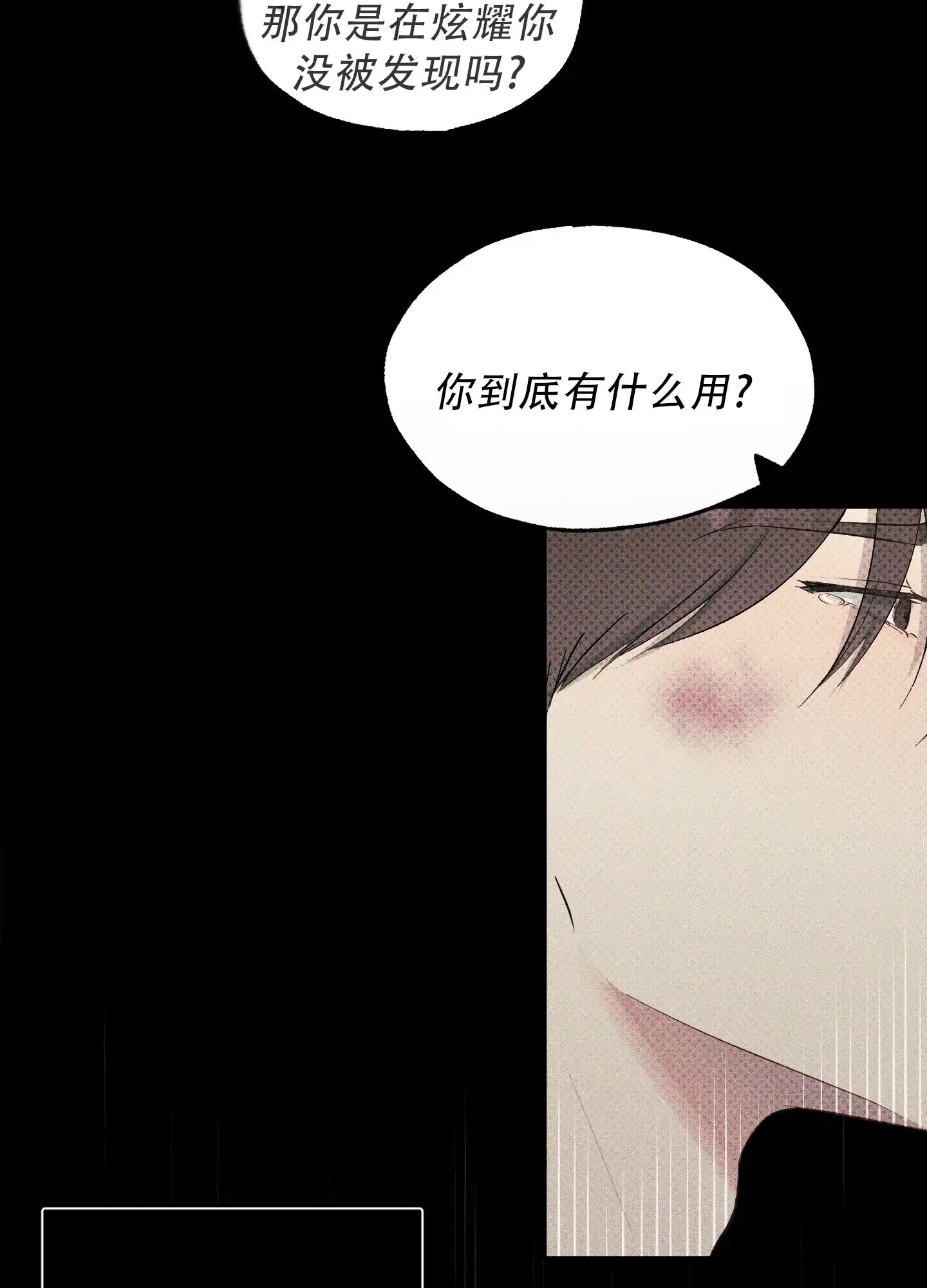 《致命走秀》第6话 第39页
